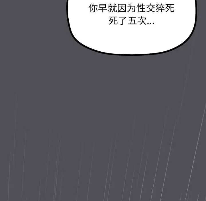 《缺德邻居难相处》第58话图42