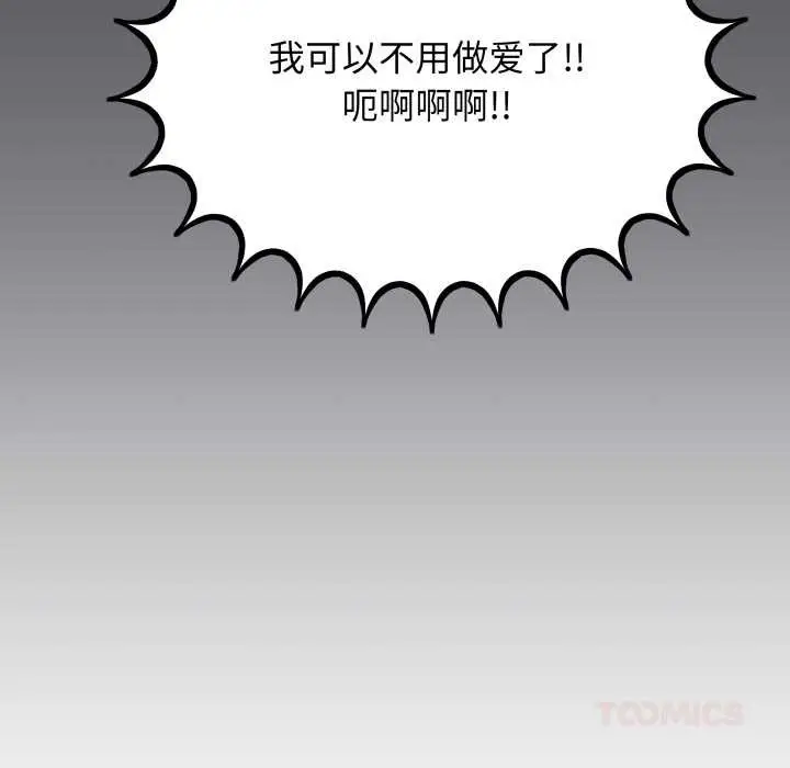 《缺德邻居难相处》第58话图52