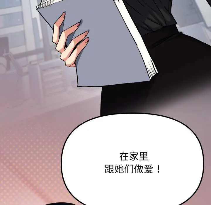 《缺德邻居难相处》第58话图55