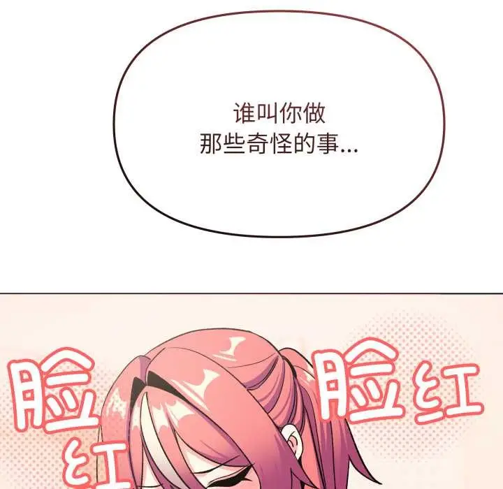 《缺德邻居难相处》第58话图6