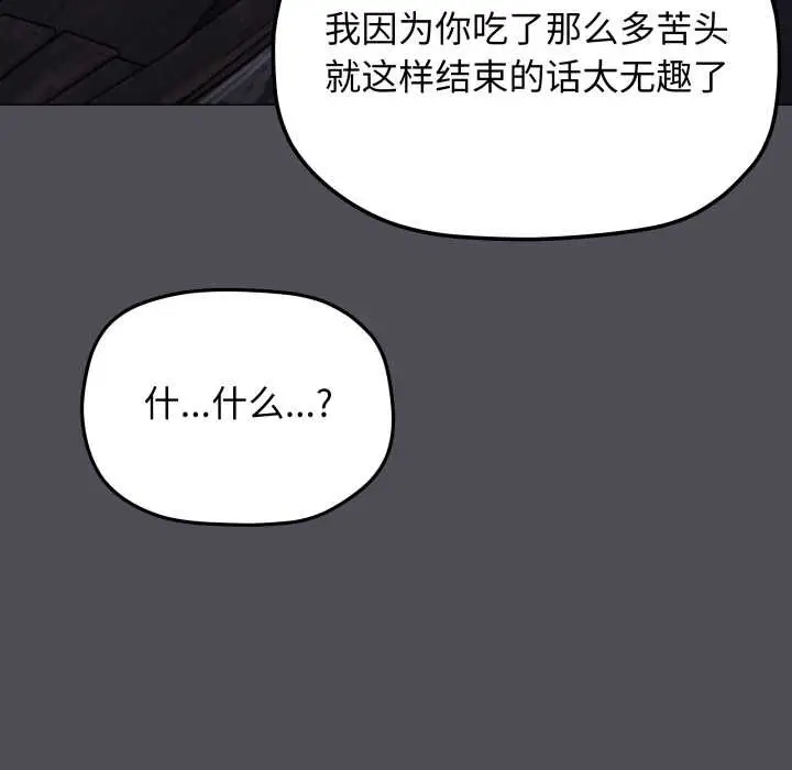 《缺德邻居难相处》第58话图69