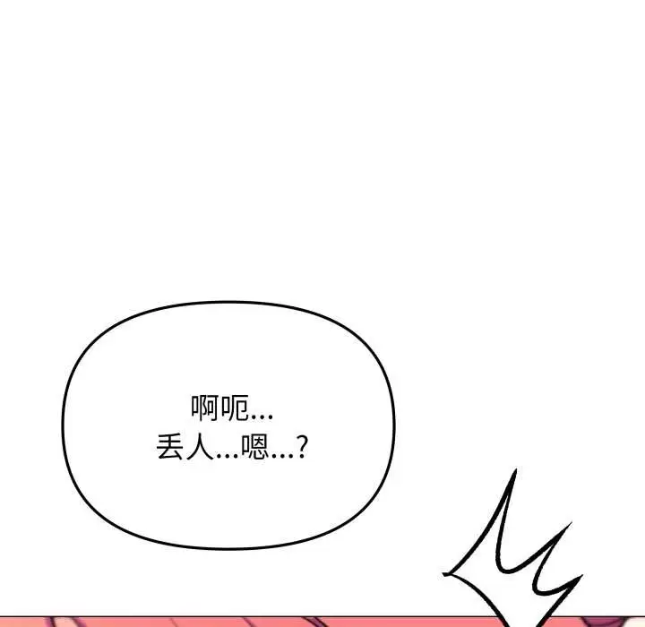 《缺德邻居难相处》第58话图8