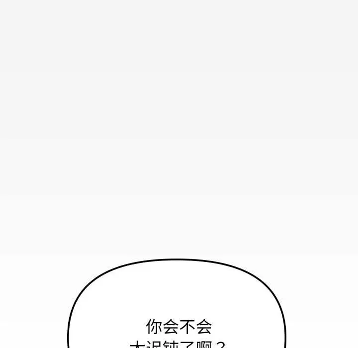《缺德邻居难相处》第58话图87