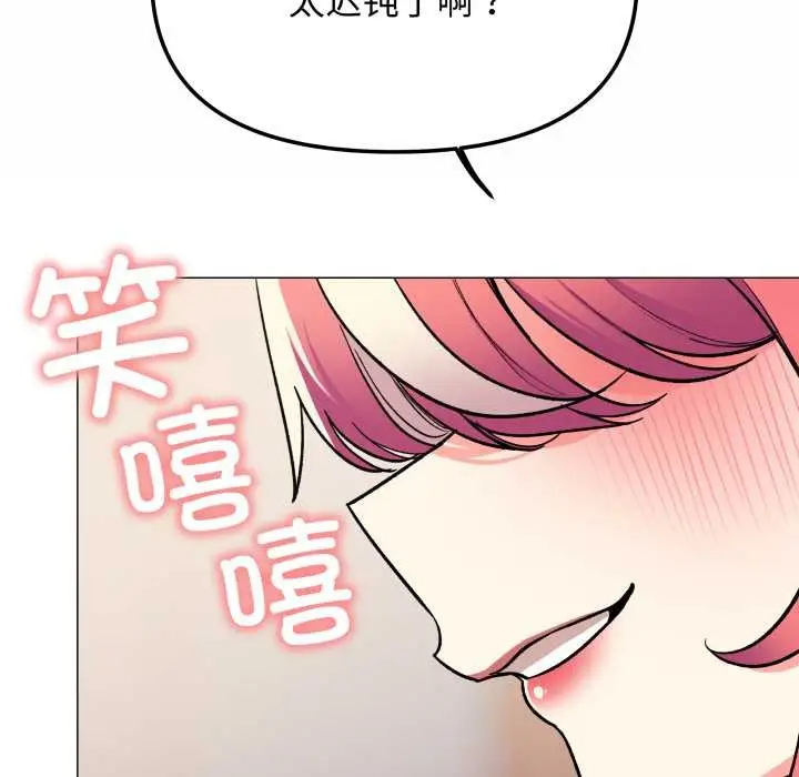 《缺德邻居难相处》第58话图88