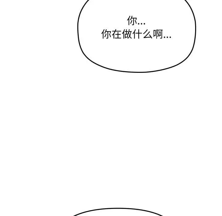 《缺德邻居难相处》第58话图96