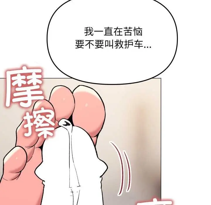 《缺德邻居难相处》第58话图97