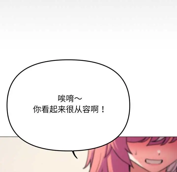 《缺德邻居难相处》第59话图112