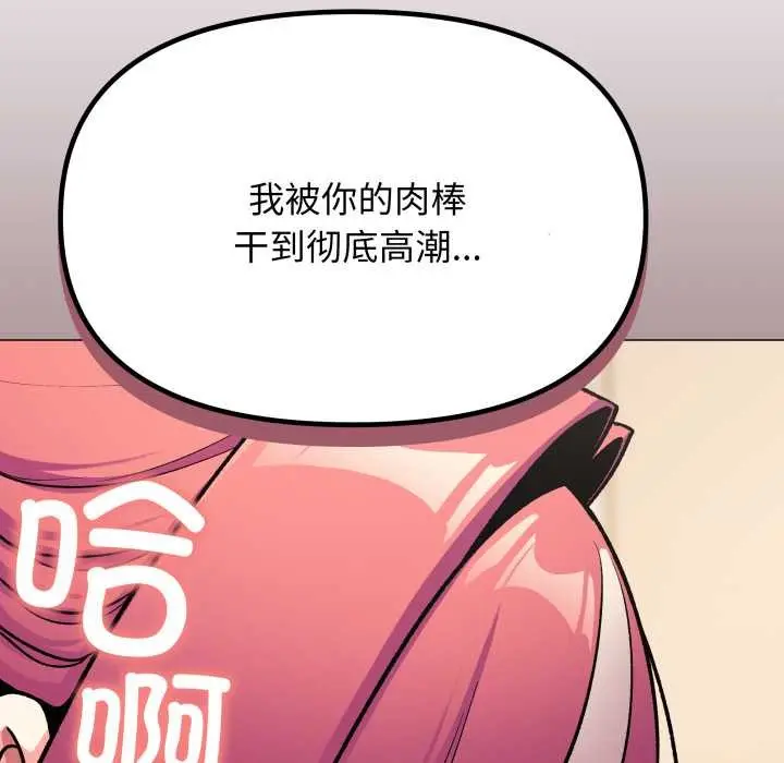 《缺德邻居难相处》第59话图115