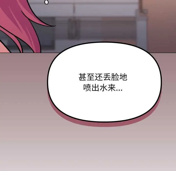 《缺德邻居难相处》第59话图117