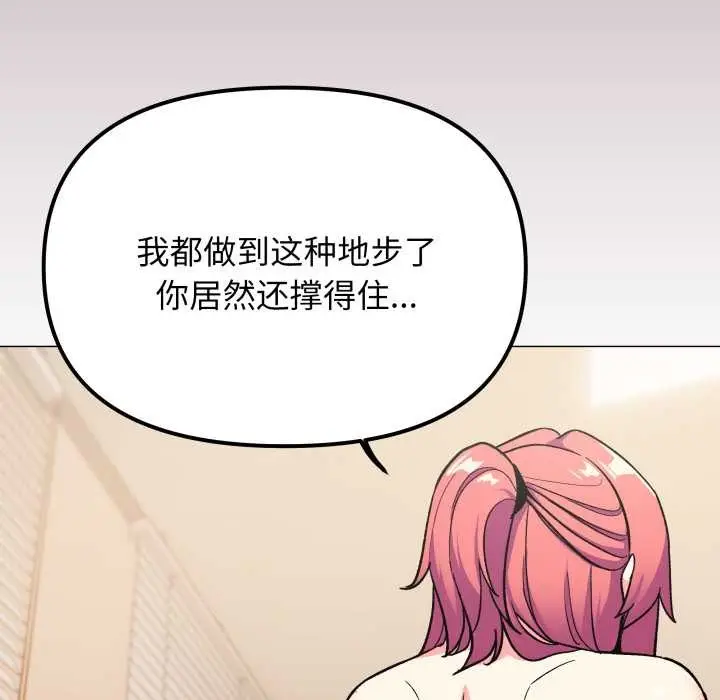 《缺德邻居难相处》第59话图118