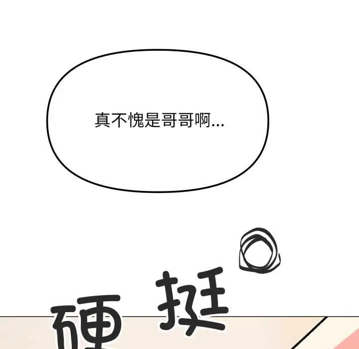 《缺德邻居难相处》第59话图121