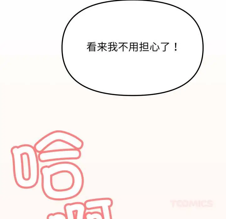 《缺德邻居难相处》第59话图124