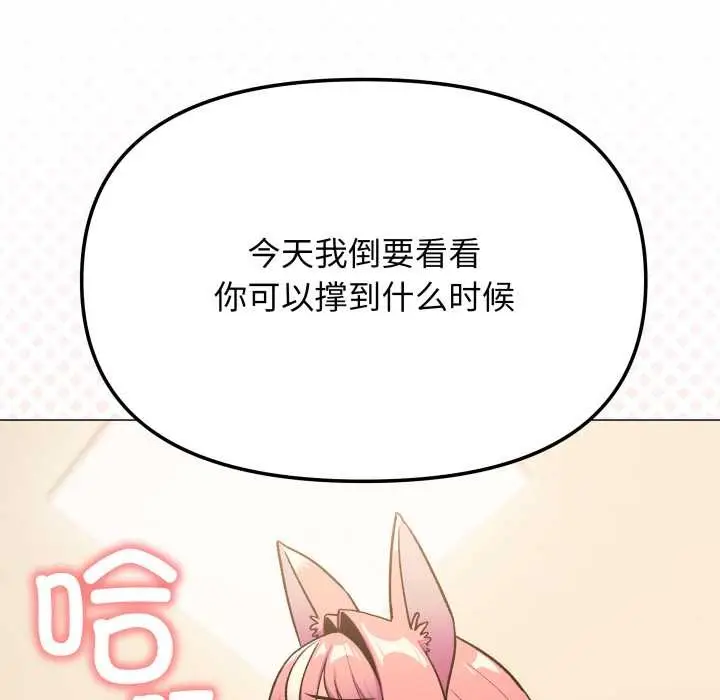 《缺德邻居难相处》第59话图130