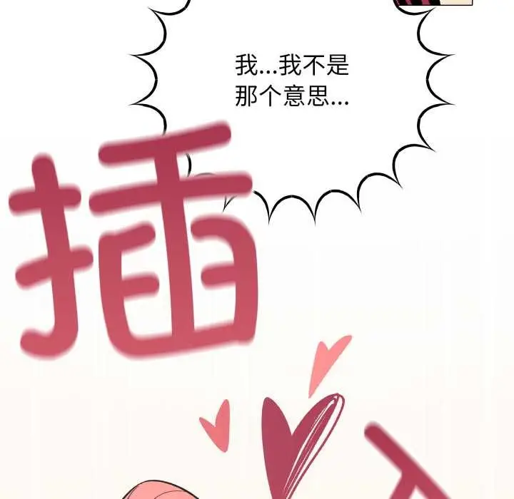 《缺德邻居难相处》第59话图134