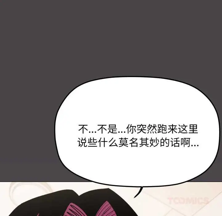 《缺德邻居难相处》第59话图196