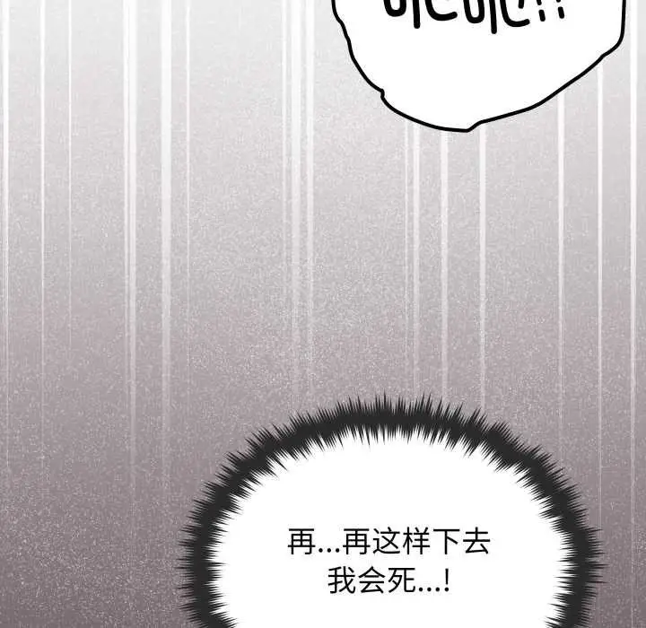 《缺德邻居难相处》第59话图51