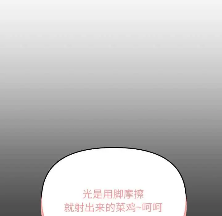 《缺德邻居难相处》第60话图102