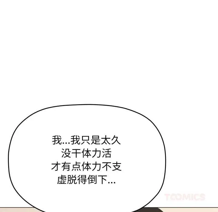 《缺德邻居难相处》第60话图112