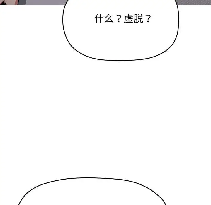 《缺德邻居难相处》第60话图115
