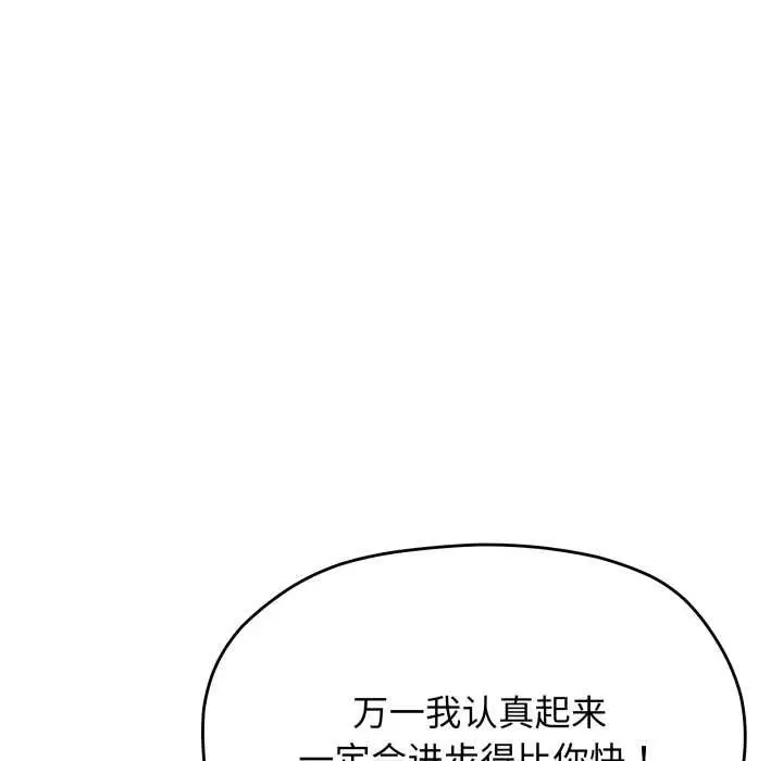 《缺德邻居难相处》第60话图121