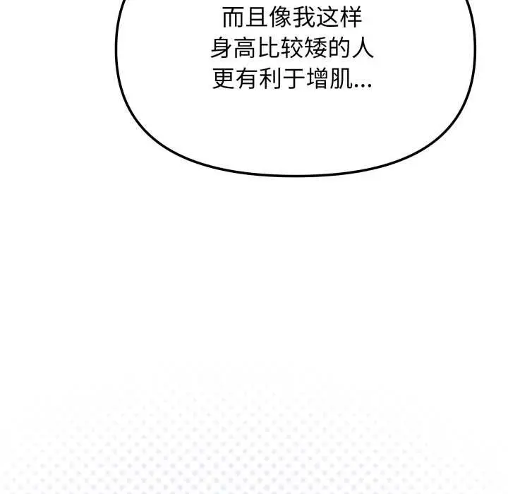 《缺德邻居难相处》第60话图127