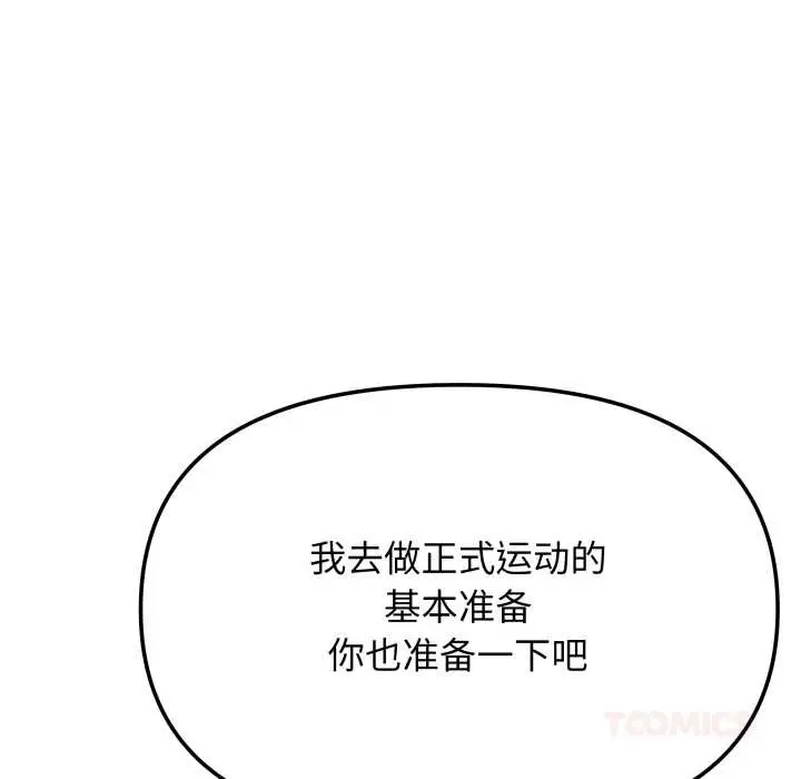 《缺德邻居难相处》第60话图148