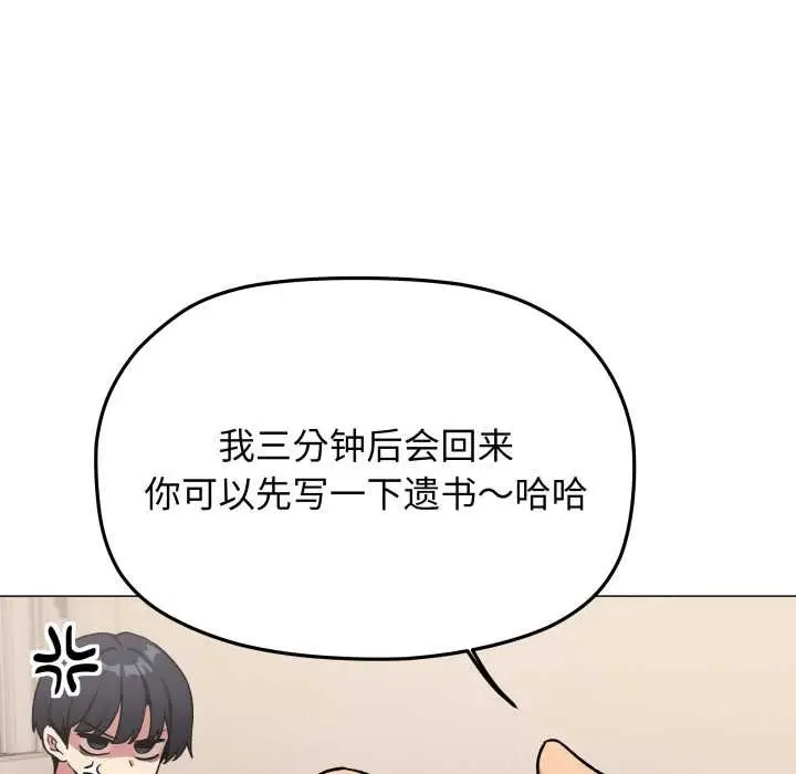 《缺德邻居难相处》第60话图155