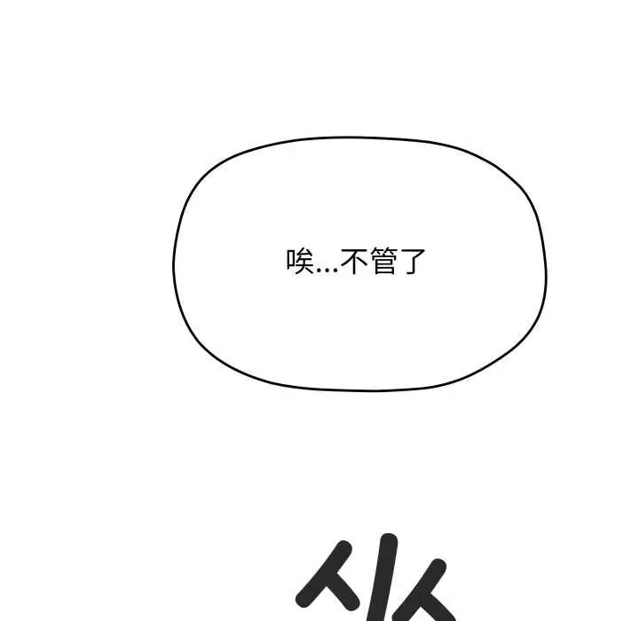 《缺德邻居难相处》第60话图177