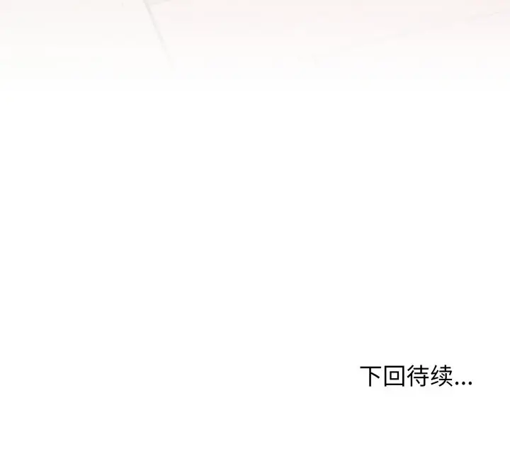 《缺德邻居难相处》第60话图210