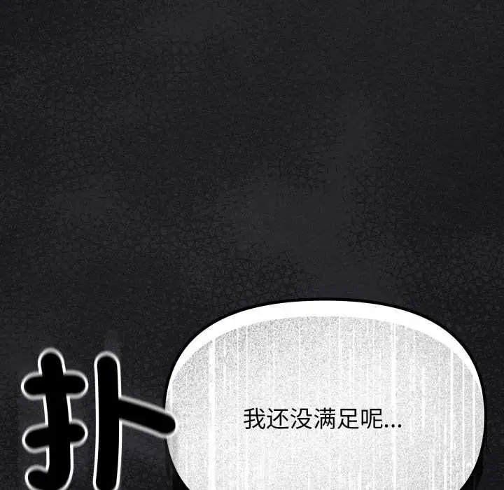 《缺德邻居难相处》第60话图6
