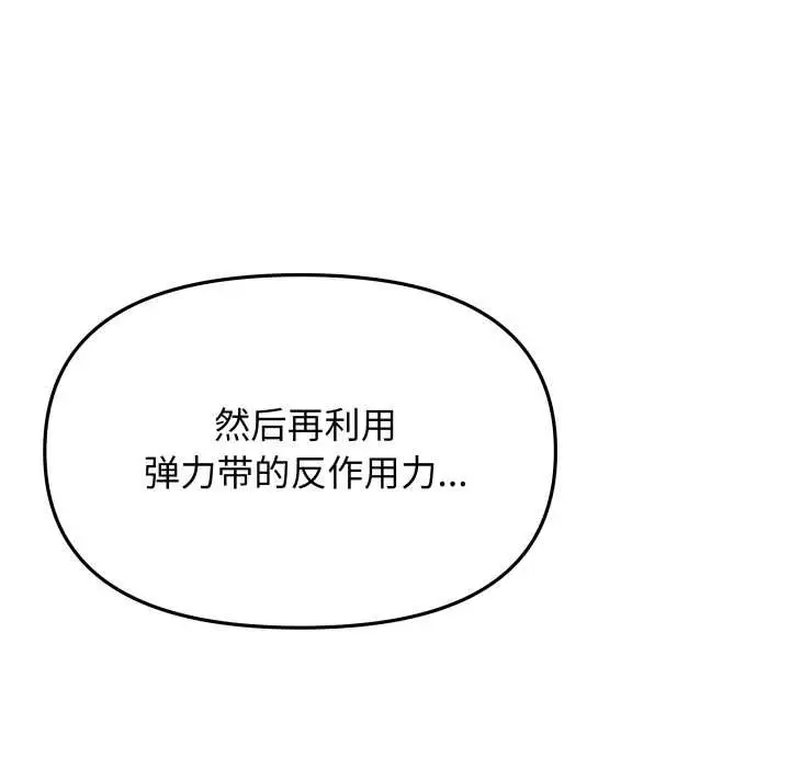 《缺德邻居难相处》第61话图106