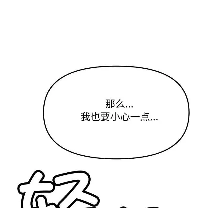 《缺德邻居难相处》第61话图129