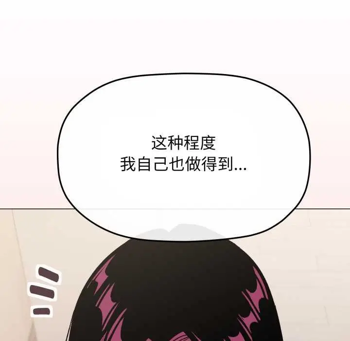 《缺德邻居难相处》第61话图155