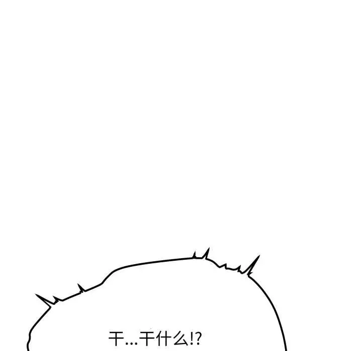 《缺德邻居难相处》第61话图163