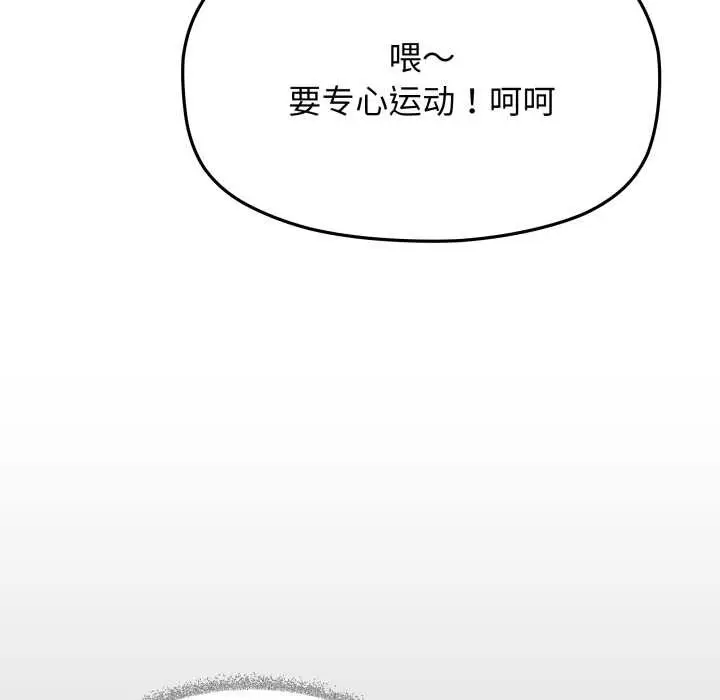 《缺德邻居难相处》第61话图166