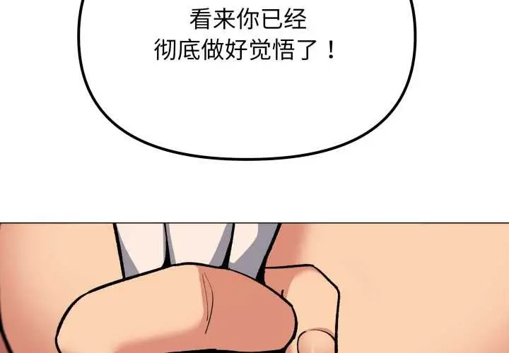《缺德邻居难相处》第61话图3