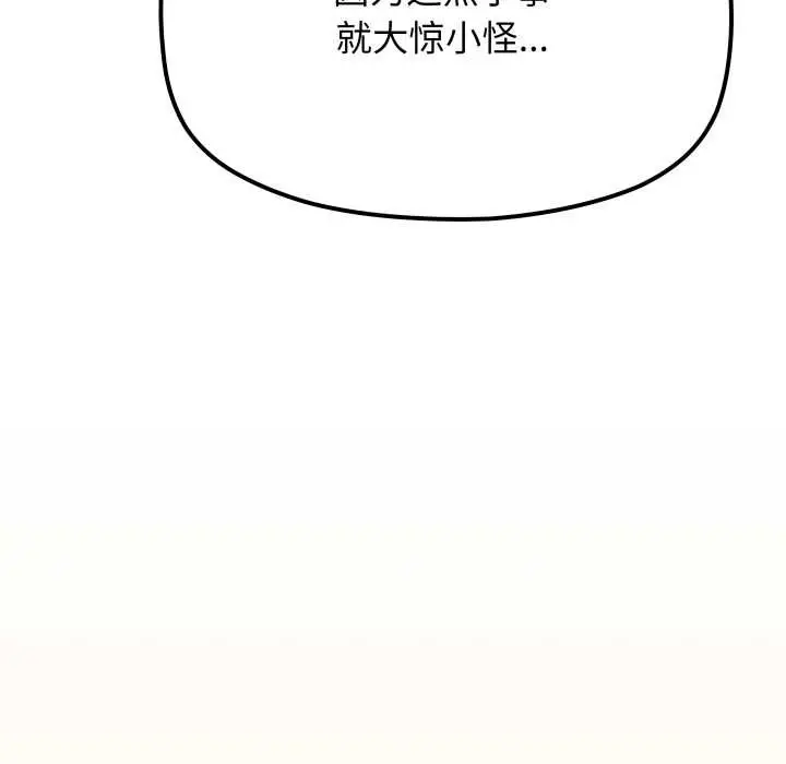 《缺德邻居难相处》第61话图34
