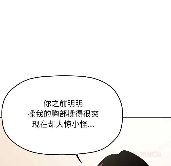 《缺德邻居难相处》第61话图44