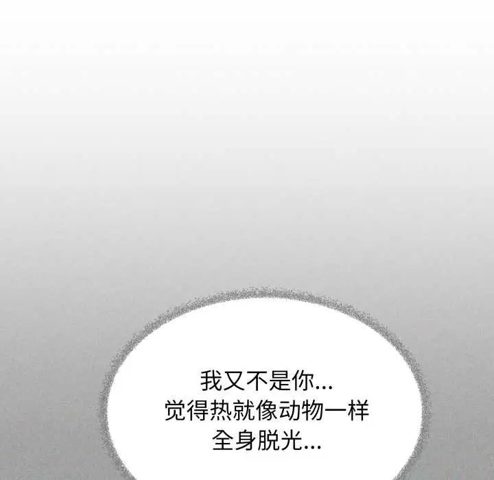 《缺德邻居难相处》第61话图54