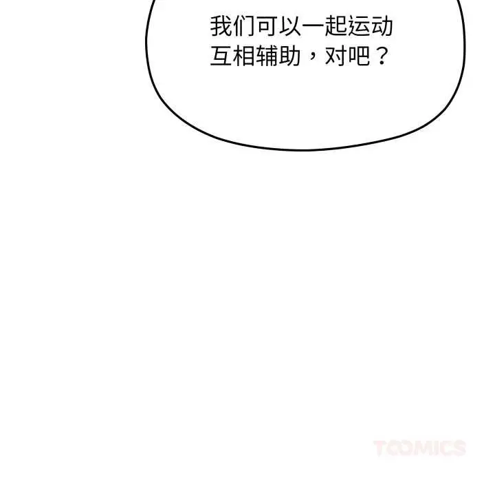 《缺德邻居难相处》第61话图68