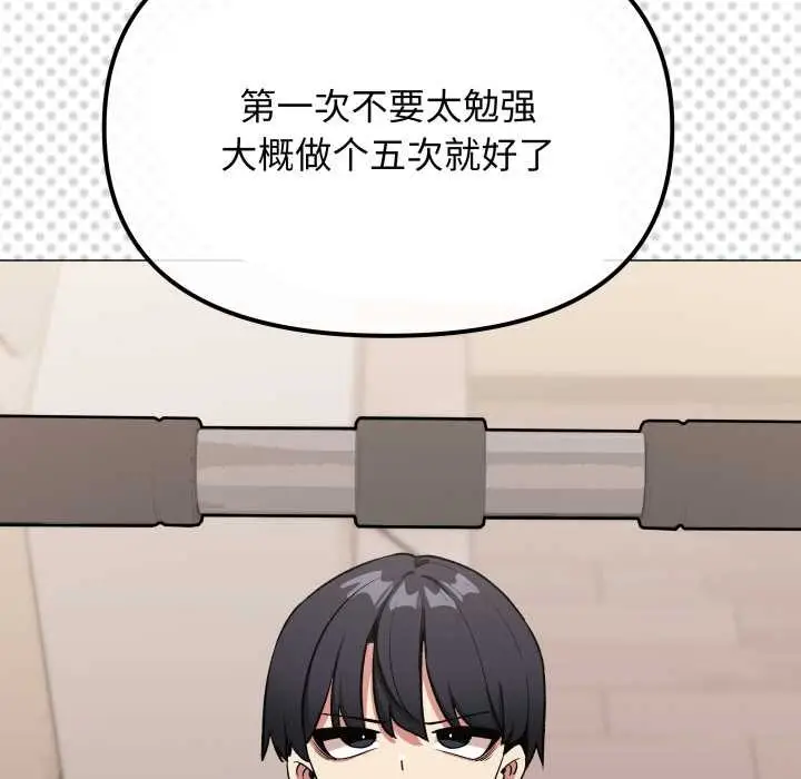 《缺德邻居难相处》第61话图75