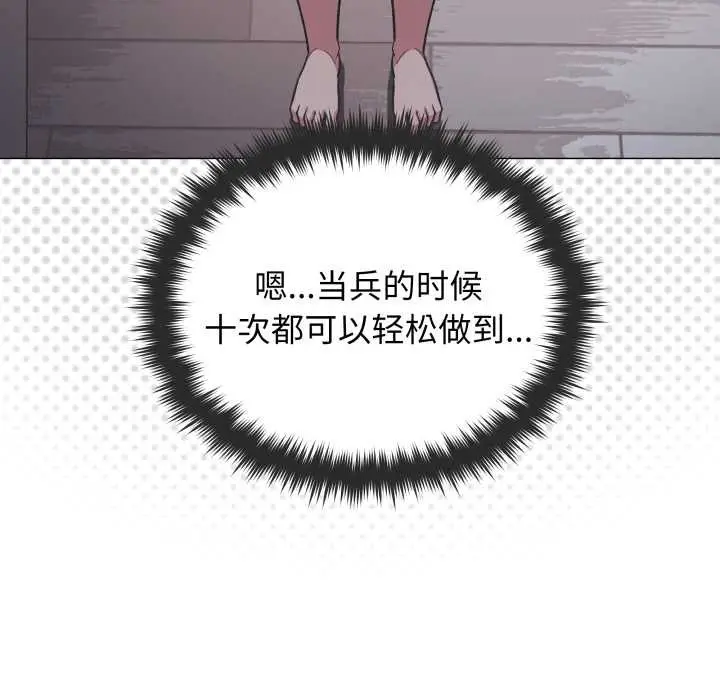 《缺德邻居难相处》第61话图77