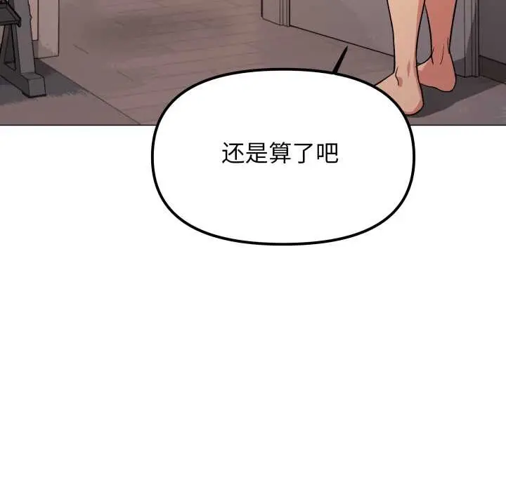 《缺德邻居难相处》第61话图85