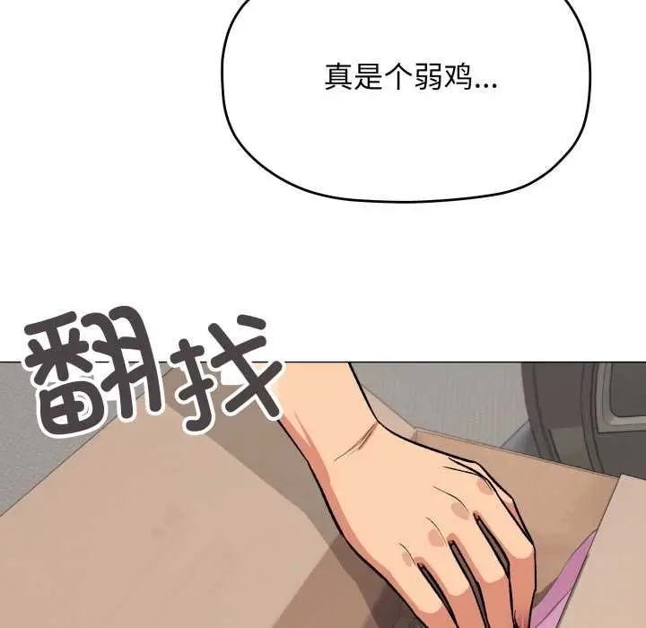 《缺德邻居难相处》第61话图89