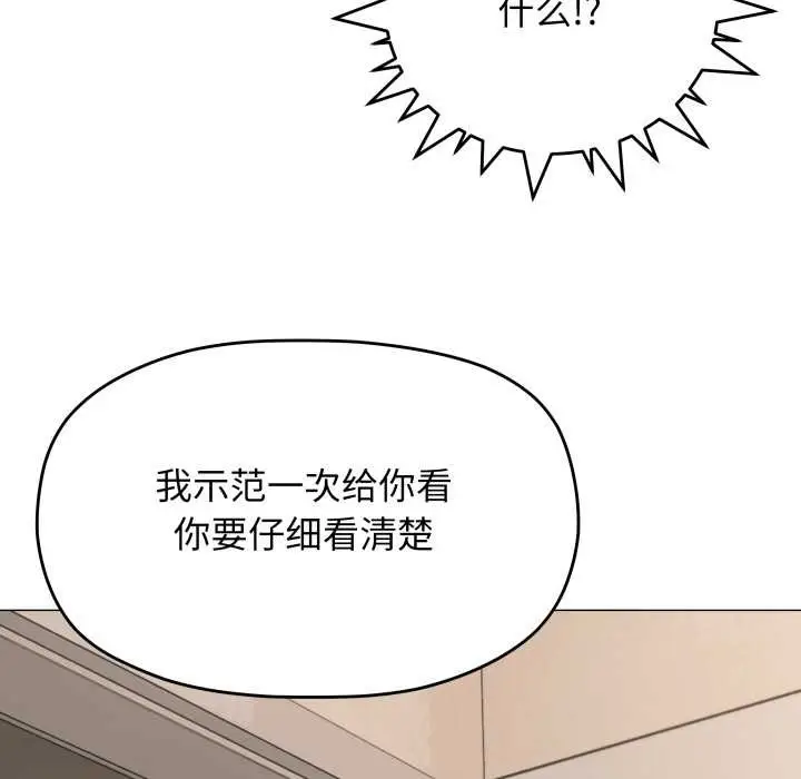 《缺德邻居难相处》第61话图93