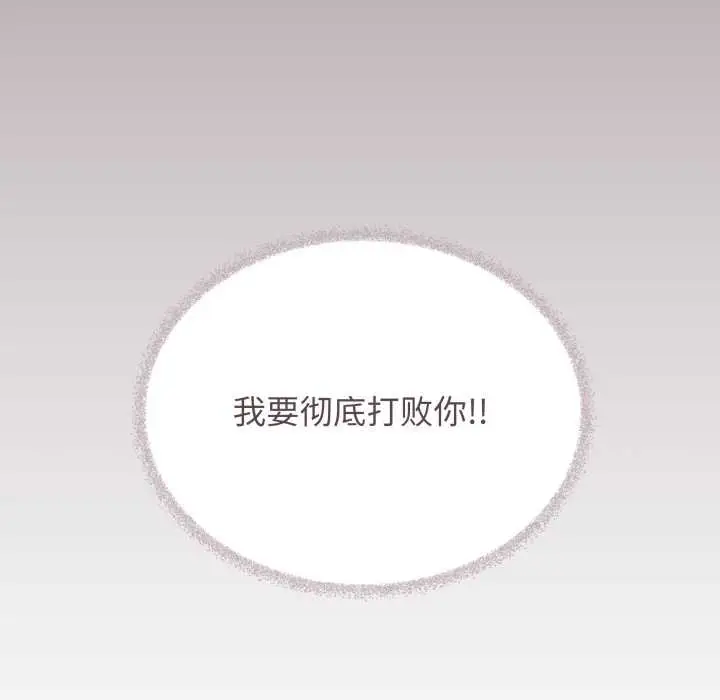 《缺德邻居难相处》第62话图132