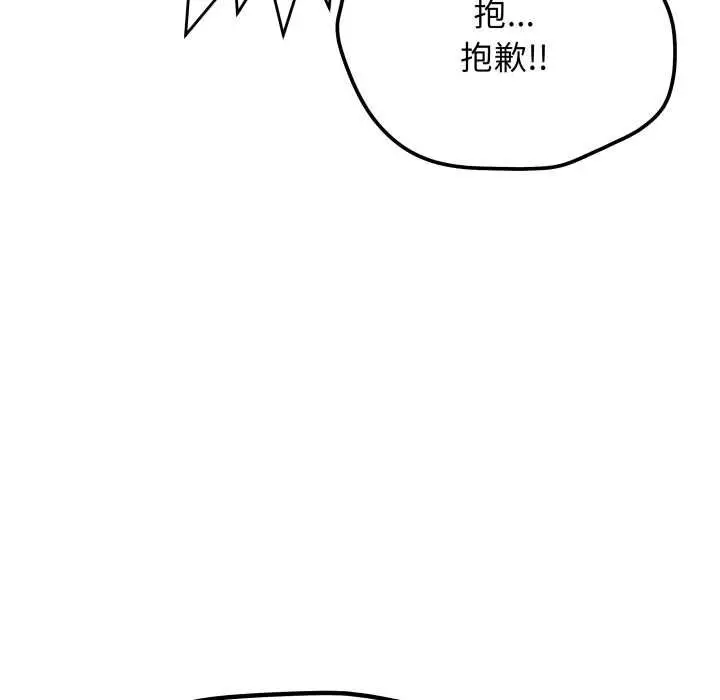 《缺德邻居难相处》第62话图142
