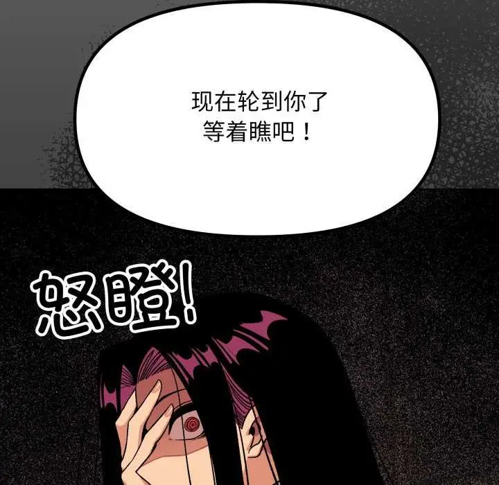 《缺德邻居难相处》第62话图155