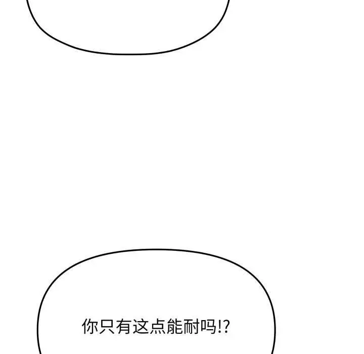 《缺德邻居难相处》第62话图176