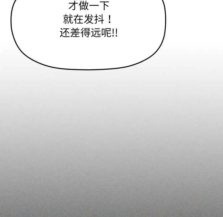 《缺德邻居难相处》第62话图181